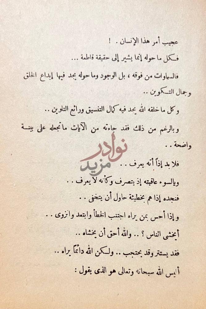 مقدمة كتاب بين يدى الله استكمال نص المقدمة