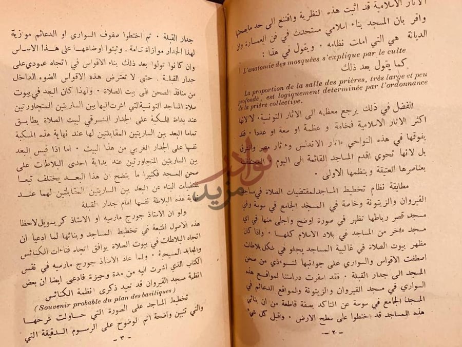 صفحة داخلية كتاب اثار تونس الاسلامية ومصادر الفن الاسلامي