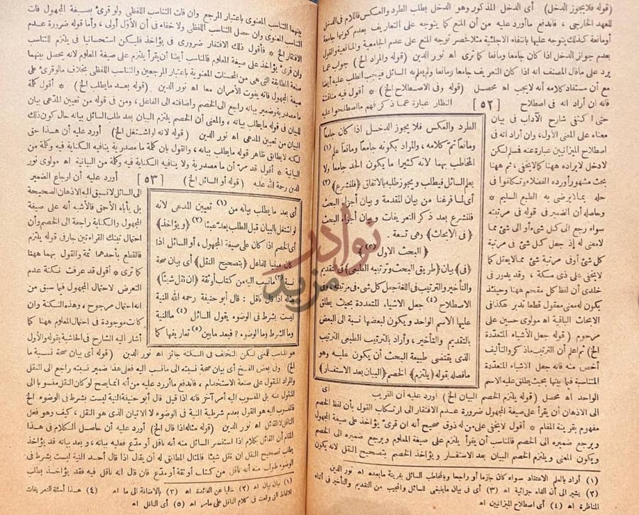 صفحة داخلية كتاب شرح الرشيدية البحث الأول