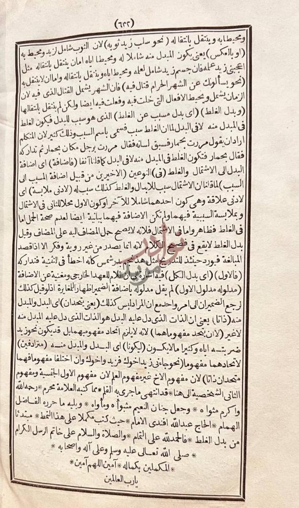 خاتمة كتاب شرح الجامي للكافيه Conclusion of the