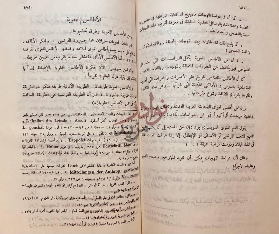 صفحة داخلية كتاب مقدمة في علوم اللغة الأطالس اللغوية