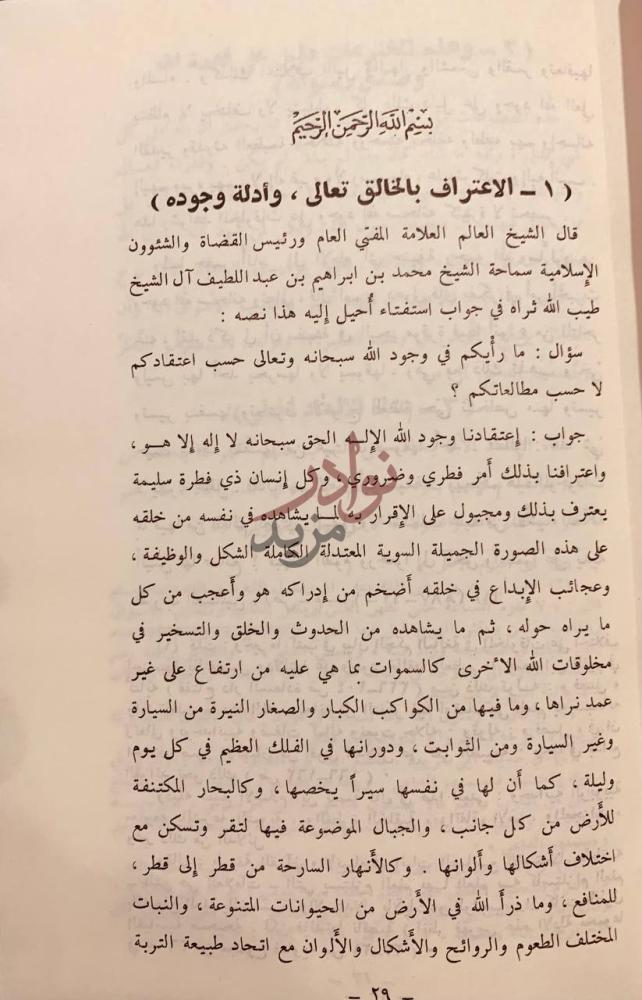صفحة داخلية كتاب فتاوى ورسائل الشيخ محمد بن ابراهيم بن