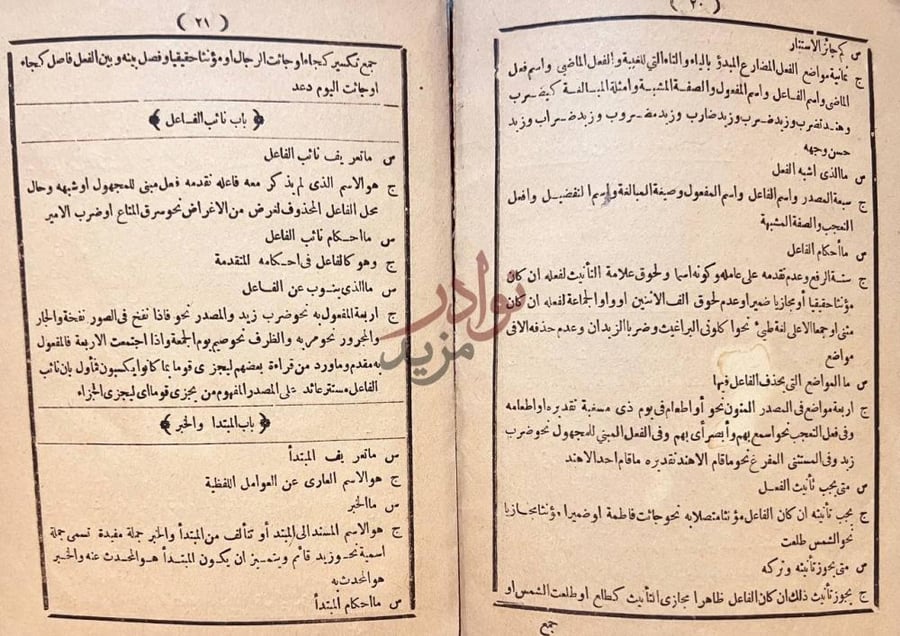 صفحة داخلية كتاب الثمرات الجنية في الاسئلة النحويه