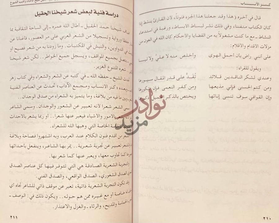 صفحة داخلية كتاب المؤرخ والنسابة حمد بن ابراهيم الحقيل شيخ