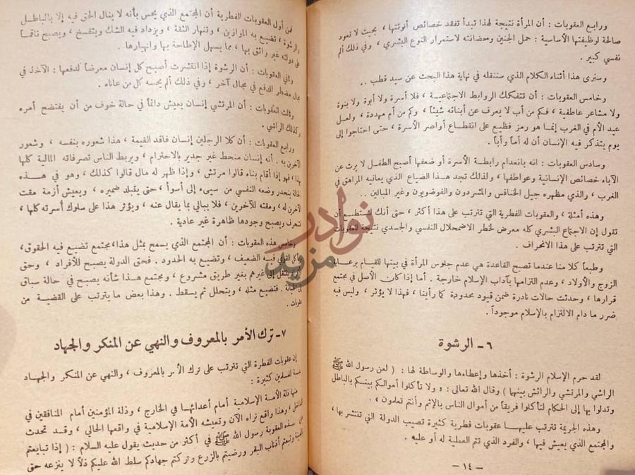 صفحة داخلية كتاب الاسلام الرشوة