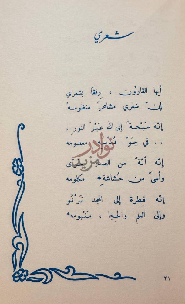 صفحة داخلية كتاب مع الله شعري