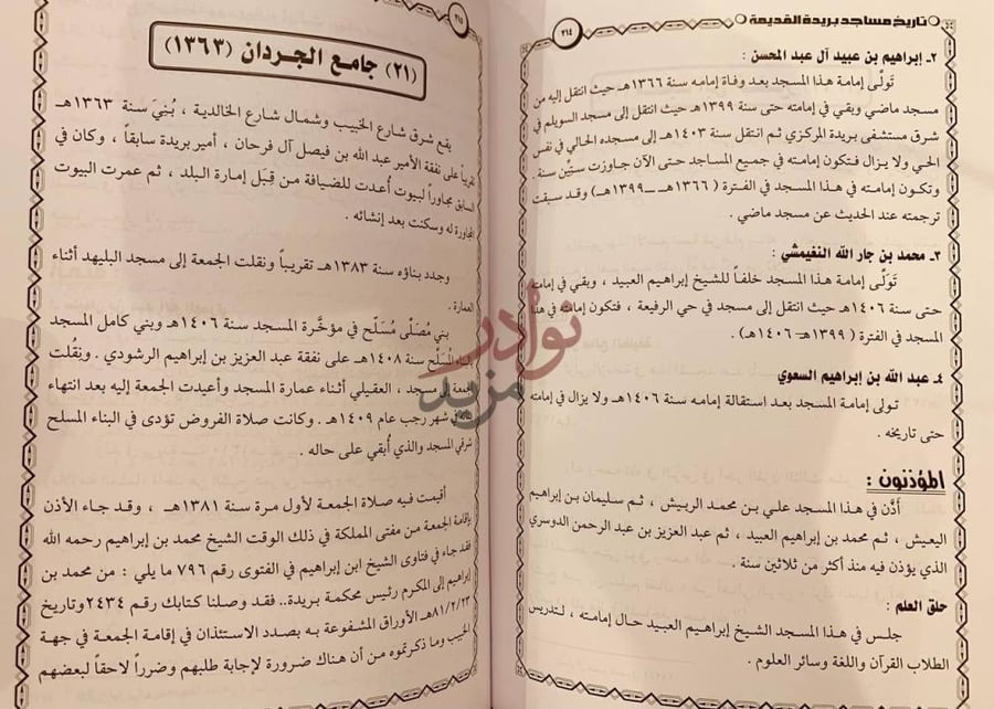 صفحة داخلية كتاب تاريخ مساجد بريدة القديمة وتراجم ائمتها