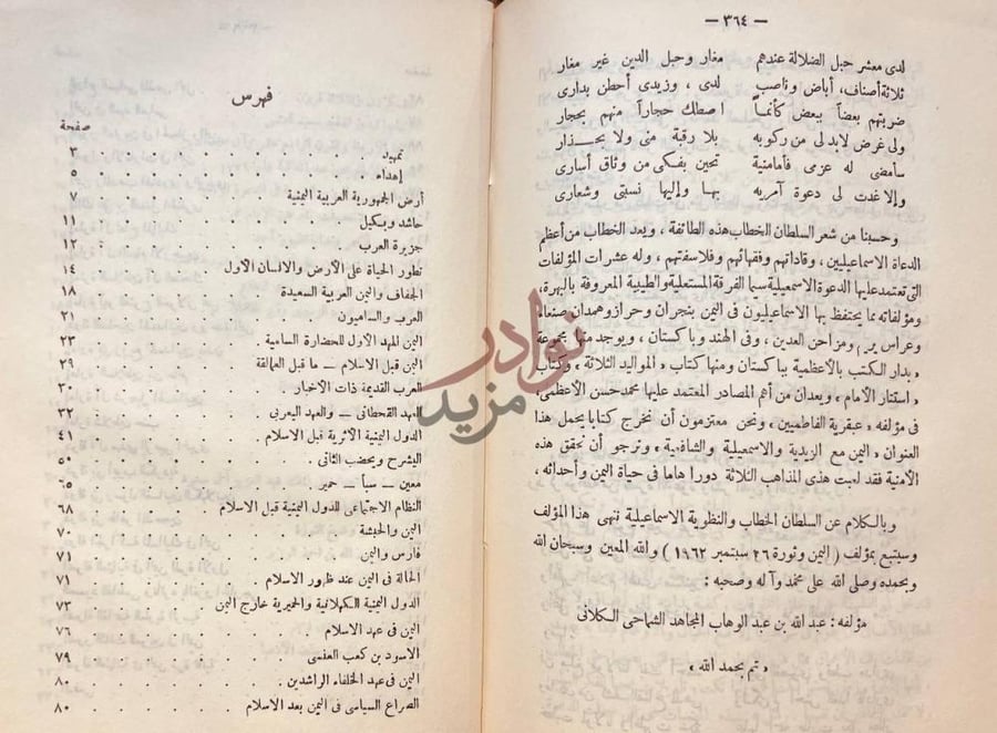 فهرس كتاب اليمن الانسان والحضارة فهرس