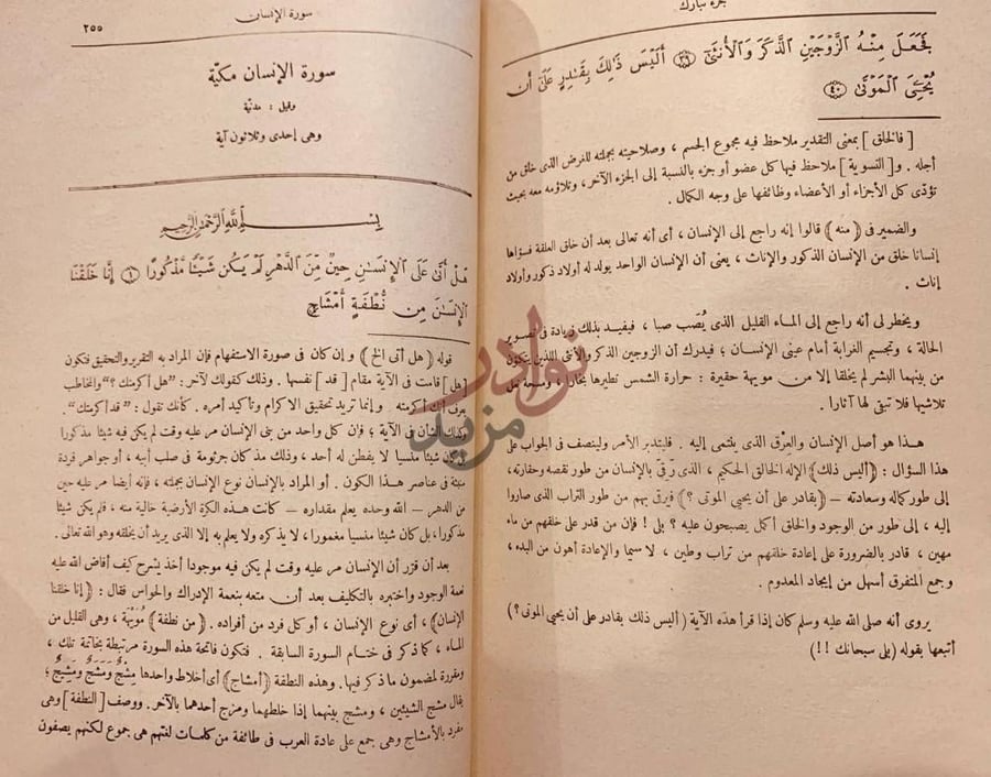 صفحة داخلية كتاب تفسير جزء تبارك سورة الإنسان