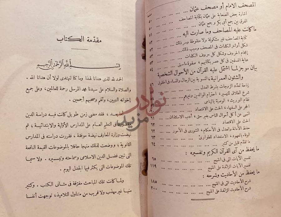 مقدمة كتاب الدين الاسلامي ج مقدمة الكتاب