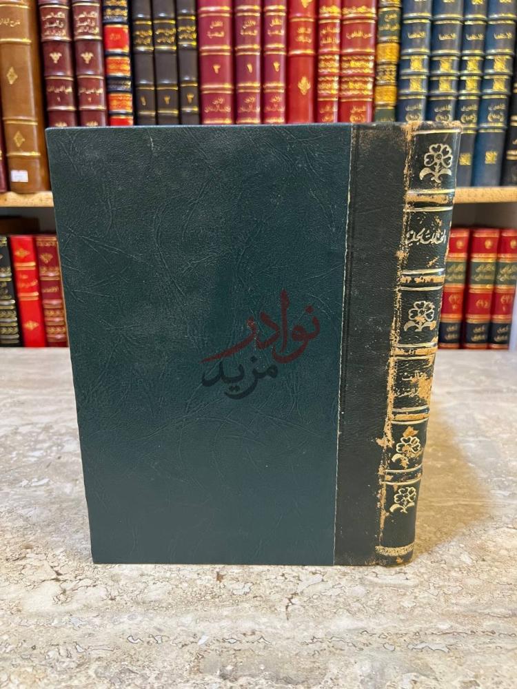 تجليد كتاب المختارات الجلية من المسائل الفقهية