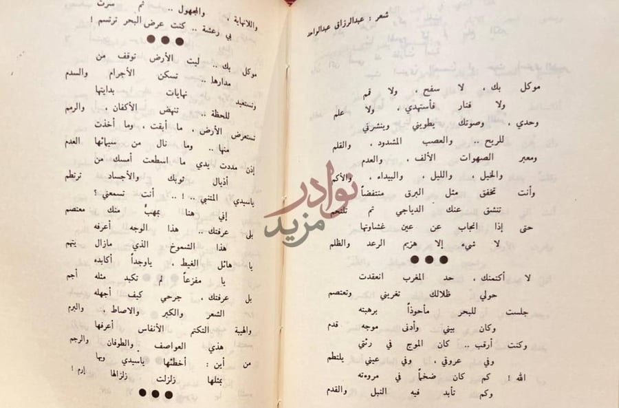 صفحة داخلية كتاب المتنبي مالى الدينا وشاغل الناس مهرجان