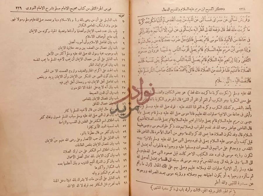 فهرس كتاب صحيح مسلم بشرح النووي فهرس