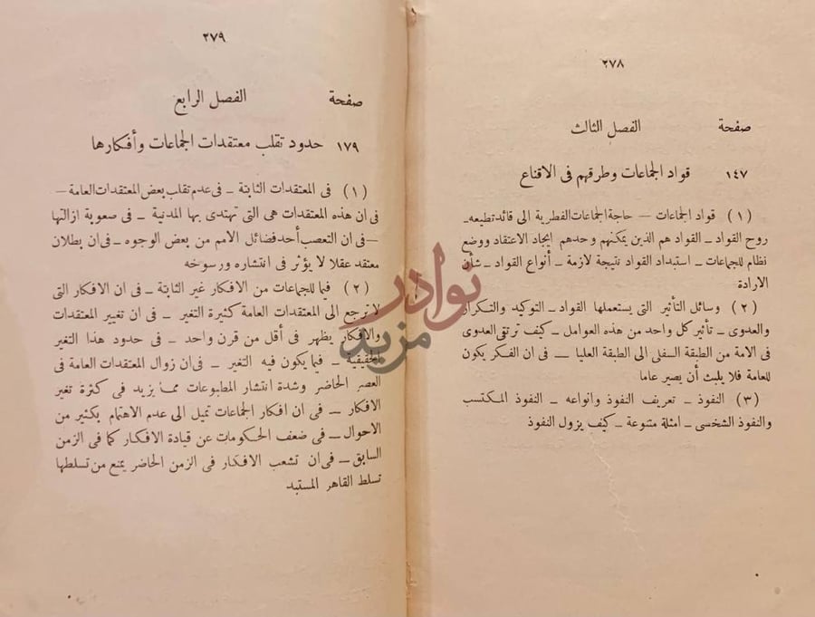 فهرس كتاب روح الاجتماع الفصل الثالث قواد