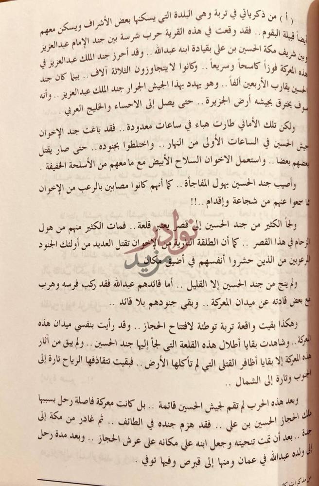 صفحة داخلية كتاب من مذكرات كاتب أ من ذكرياتي