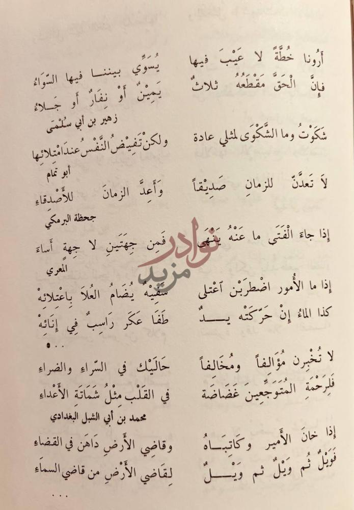 صفحة داخلية كتاب الشوارد A page of poetry