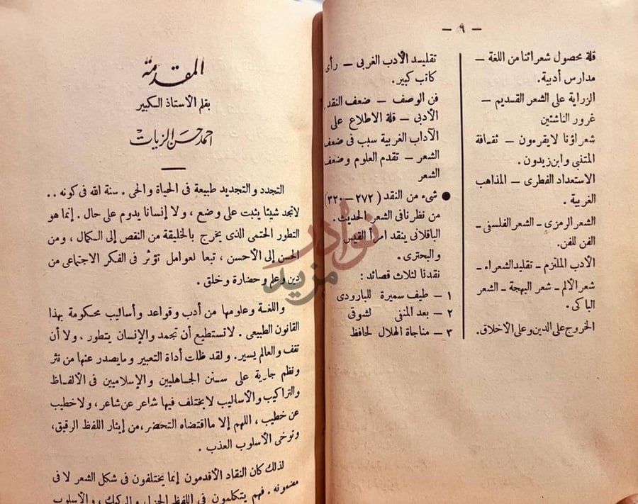 فهرس كتاب الصراع الادبي بين القديم والجديد