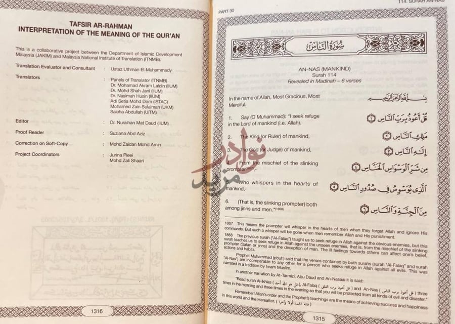 صفحة داخلية كتاب تفسير الرحمن تفسير معاني القران الكريم