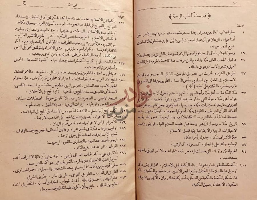 فهرس كتاب الرحلة الحجازية فهرست كتاب الرحلة