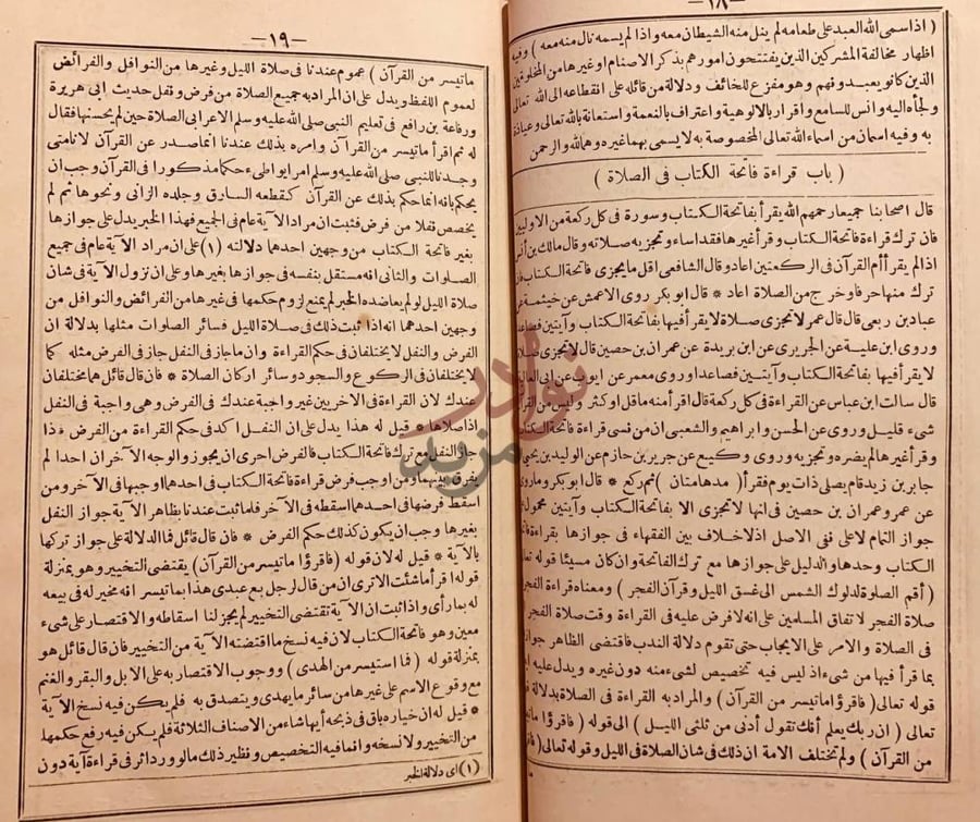 صفحة داخلية كتاب احكام القران باب قراءة فاتحة