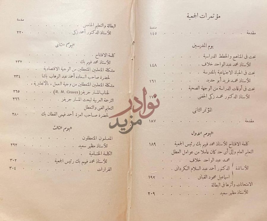 فهرس كتاب الكتاب السنوى اليوم الأول