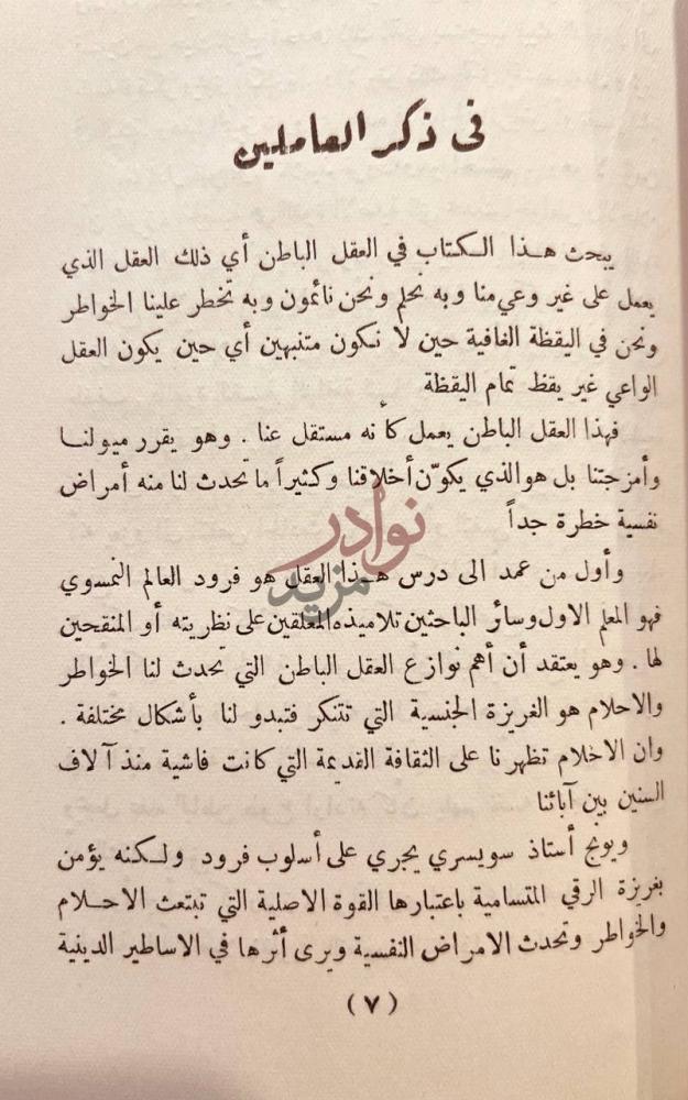 فصل كتاب نظرية التطور واصل الانسان في ذكر المعاملين