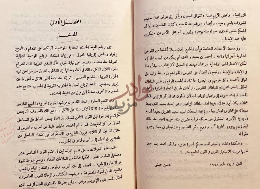 فصل كتاب زنجبار الفصل الأول المدخل