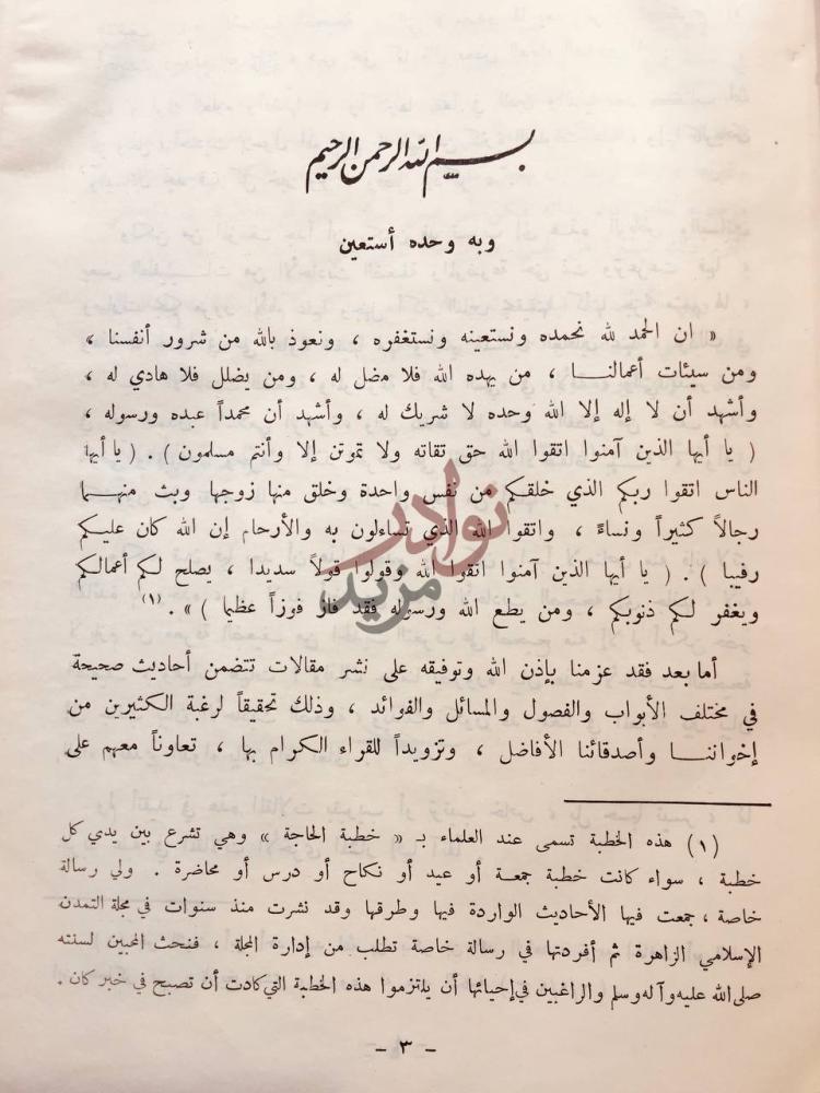 مقدمة كتاب سلسلة الاحاديث الصحيحة بسم الله الرحمن