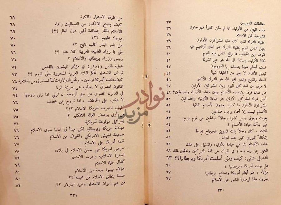 فهرس كتاب لهيب الصراحة يحرق المغالطات