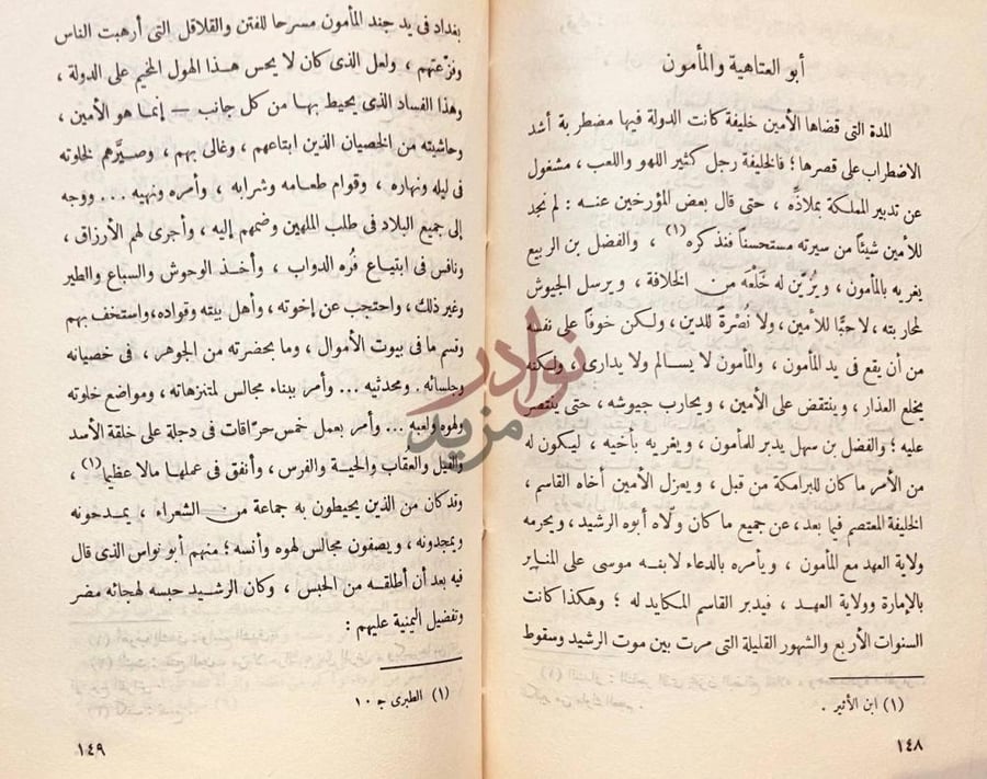 صفحة داخلية كتاب ابو العتاهية أبو العتاهية