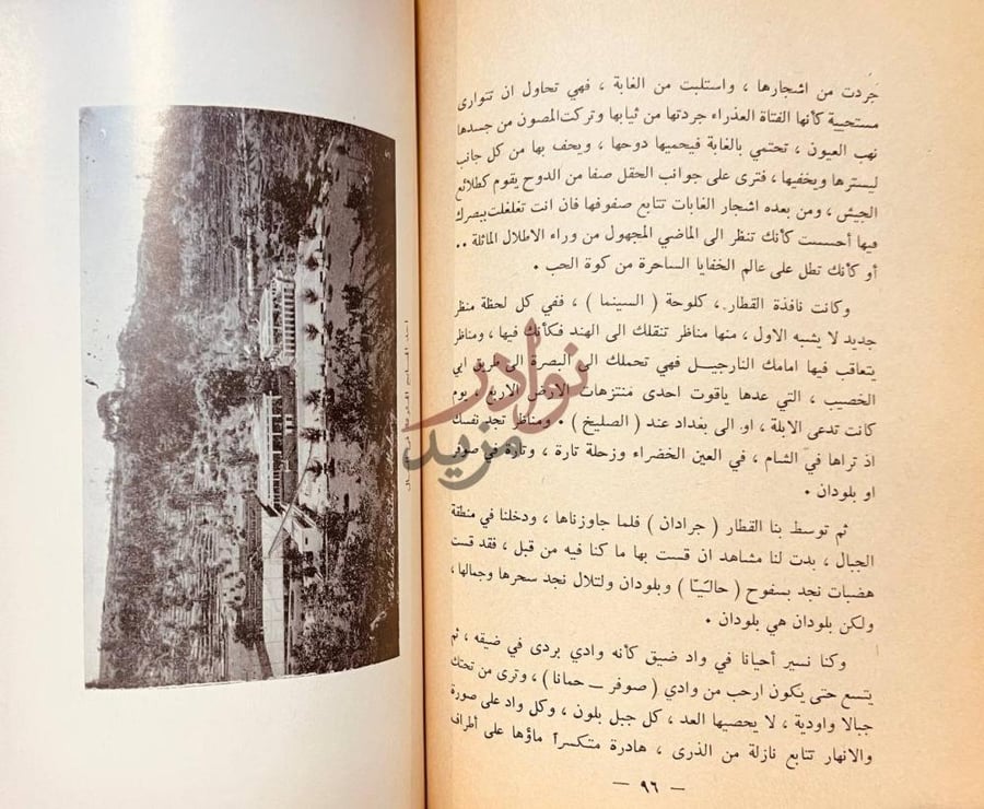صفحة داخلية كتاب صور من الشرق في اندونسيا نص يصف مشاهد