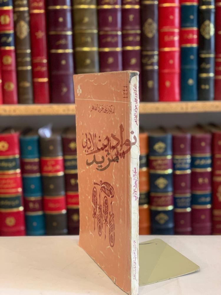 غلاف كتاب منهج البحث الادبي منهج البحث الأدبي