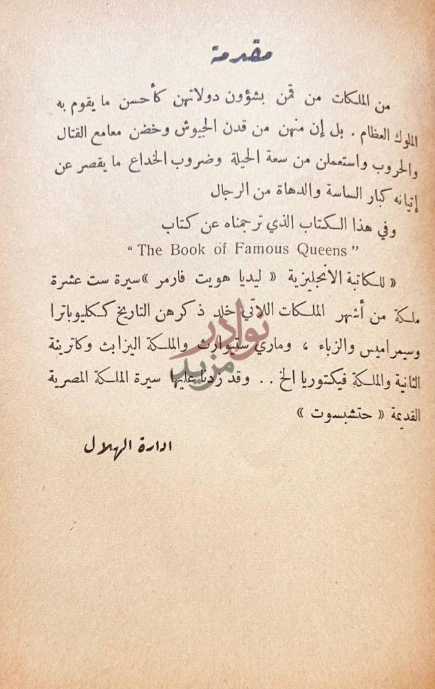 مقدمة كتاب المعارك الفاصلة في التاريخ مقدمة