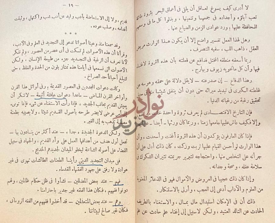 صفحة داخلية كتاب الصراع الادبي بين القديم والجديد