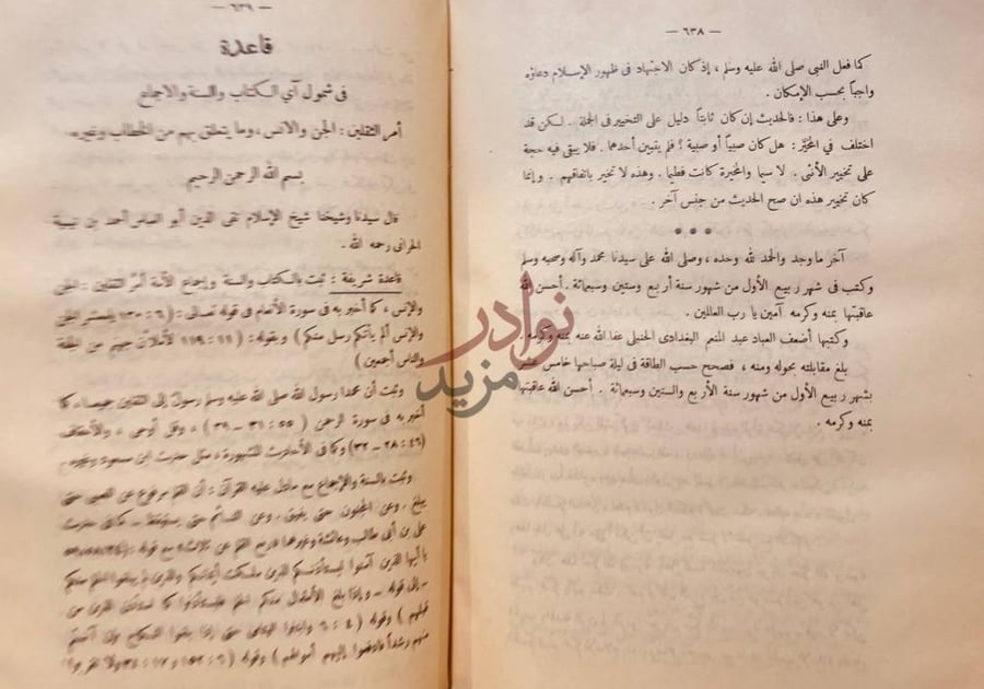 صفحة داخلية كتاب مختصر الفتاوى المصرية لابن تيمية