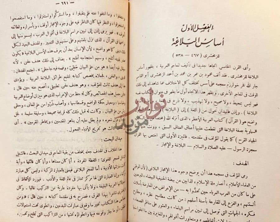 صفحة داخلية كتاب المعجم العربي نشاته وتطوره
