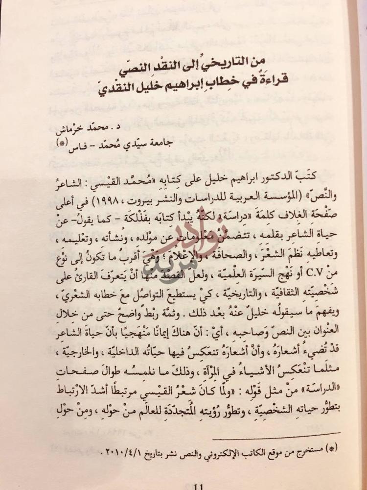 فصل كتاب ابراهيم خليل ناقدا من التاريخي