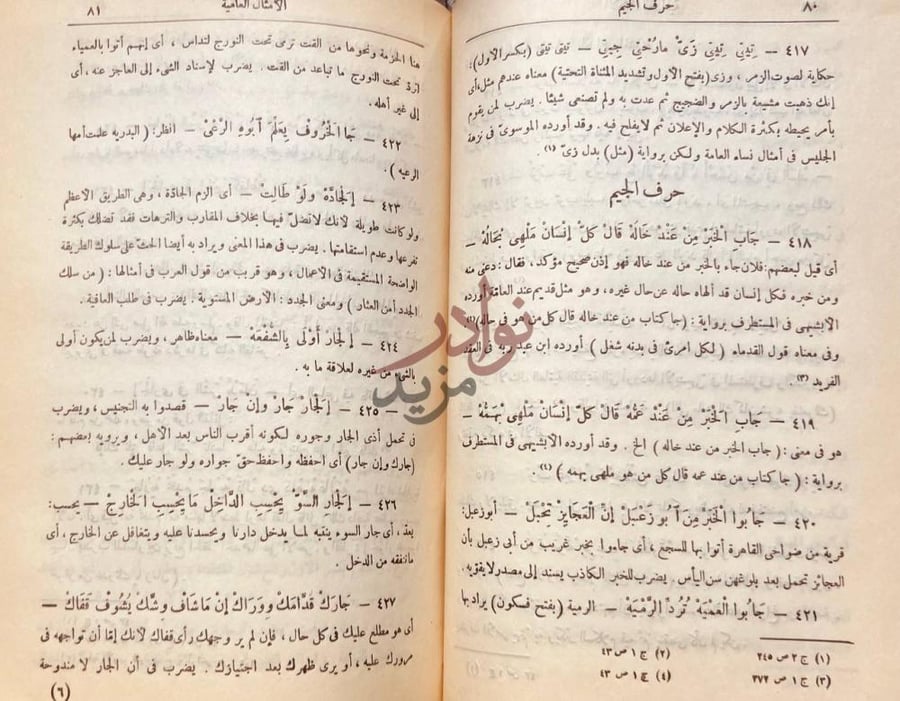 صفحة داخلية كتاب الامثال العامية حرف الجيم