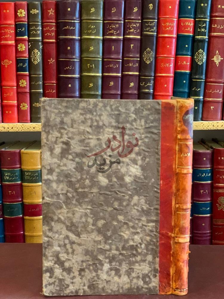 تجليد كتاب الاعتبار في الناسخ والمنسوخ من الاثار