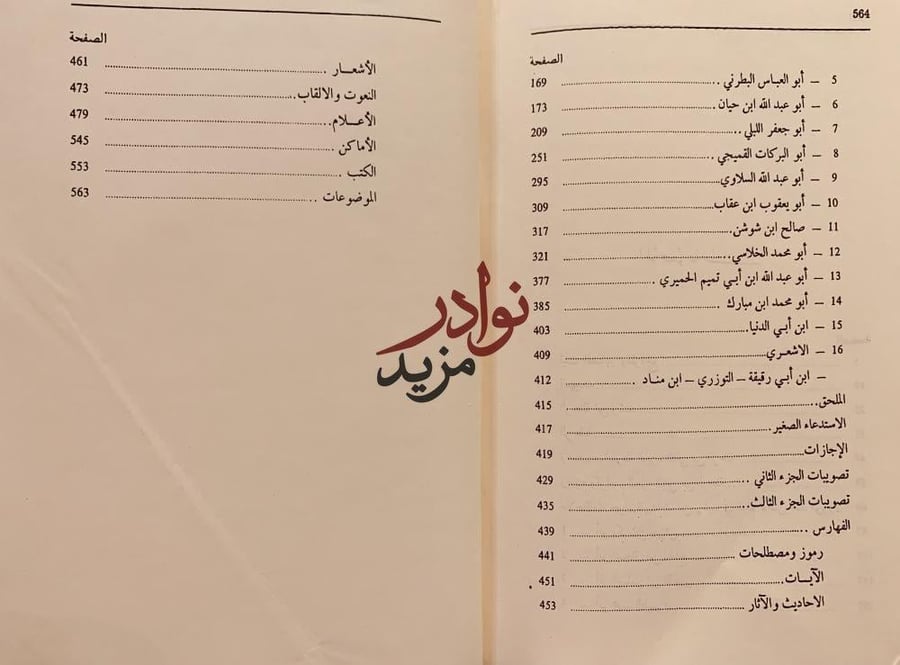 ملء العيبة بما جمع بطول الغيبة في الوجهة الوجيهة الى الحرمين مكة وطيبة الجزء الثاني والثالث فقط/محمد رشيد السبتي