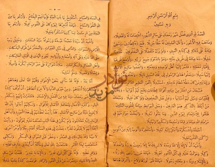تمهيد كتاب عقود اللؤلؤ والمرجان في وظائف شهر رمضان
