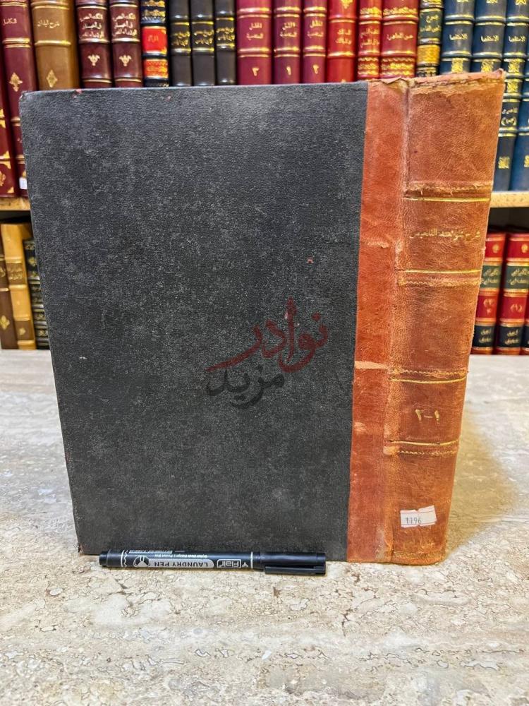تجليد كتاب شرح شواهد التلخيص المسمى معاهد التنصيص