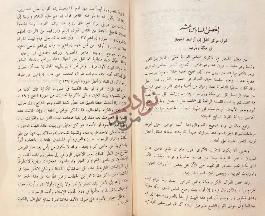 فصل كتاب تاريخ شبه الجزيرة العربية في عصورها القديمة