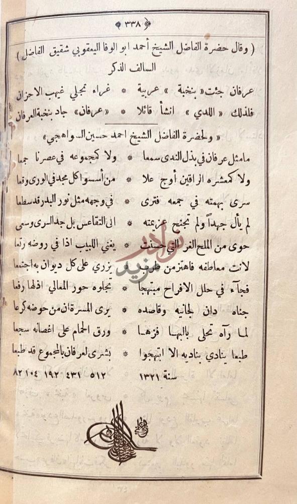 صفحة داخلية كتاب نخبة العرفان في تنوير الاذهان
