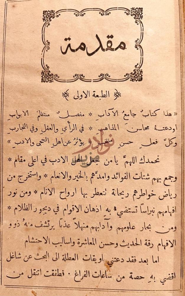 مقدمة كتاب هدية الملوك في اداب السلوك مقدمة