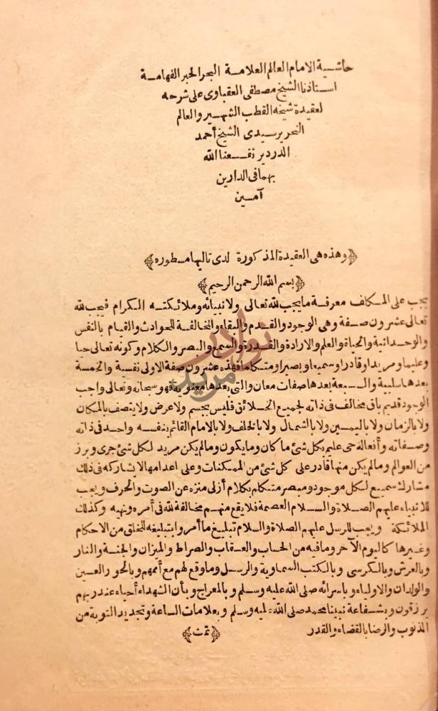 تمهيد كتاب حاشية العقباوي على شرحه لعقيدة الشيخ احمد الدرديري
