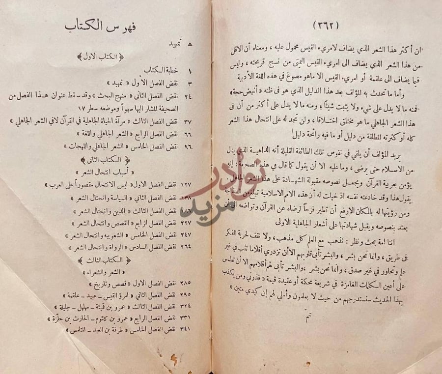 فهرس كتاب نقض كتاب في الشعر الجاهلي فهرس الكتاب