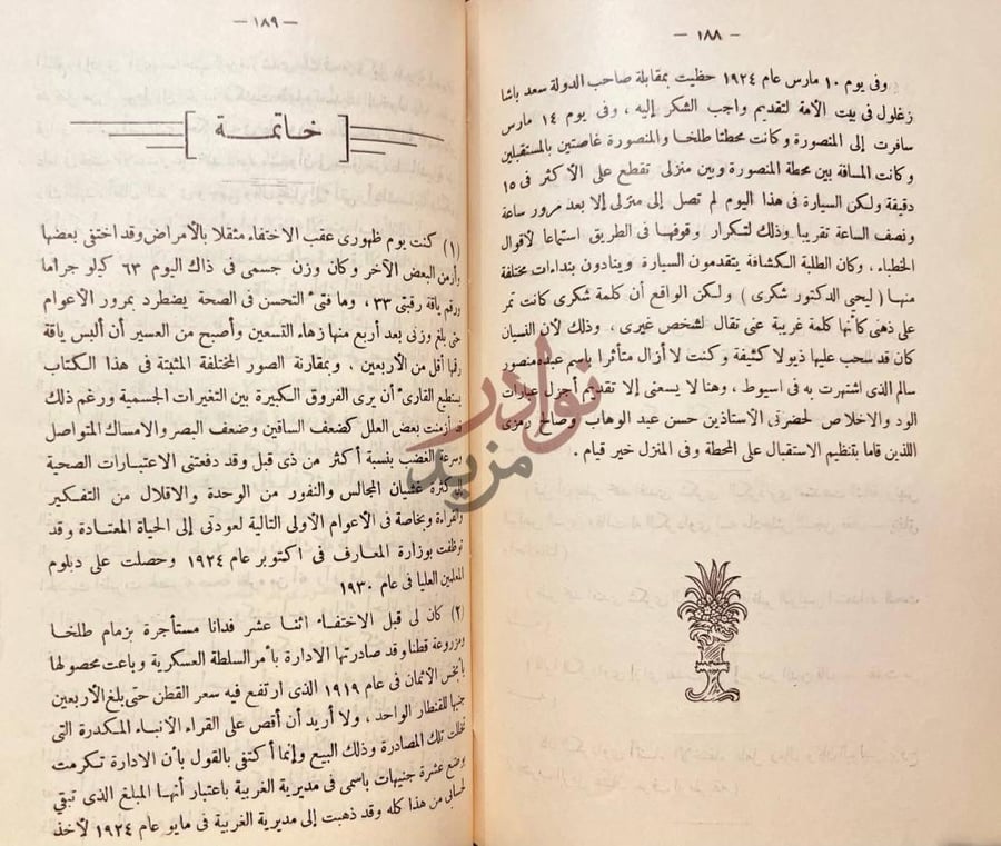 خاتمة كتاب مذكرات خمسة وخمسين شهرا في مخبئي خاتمة