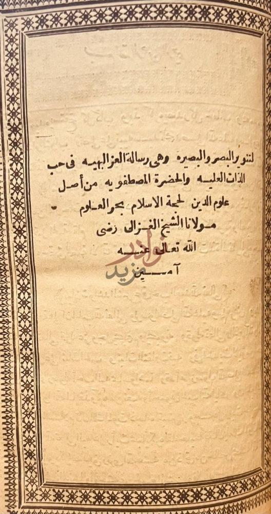 صفحة عنوان كتاب الرسالة البديعة الرفيعة في الرد على من طغى