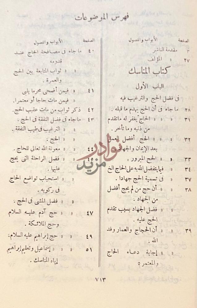 فهرس كتاب القرى لقاصد ام القرى فهرس الموضوعات